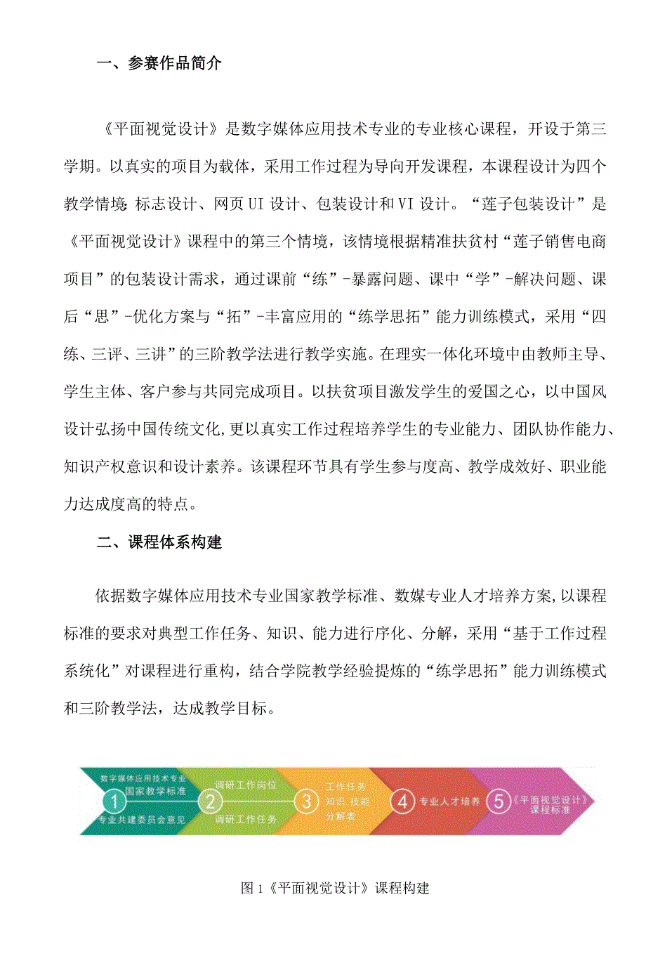 教学能力大赛决赛获奖-教学实施报告-(完整图文版)_第3页