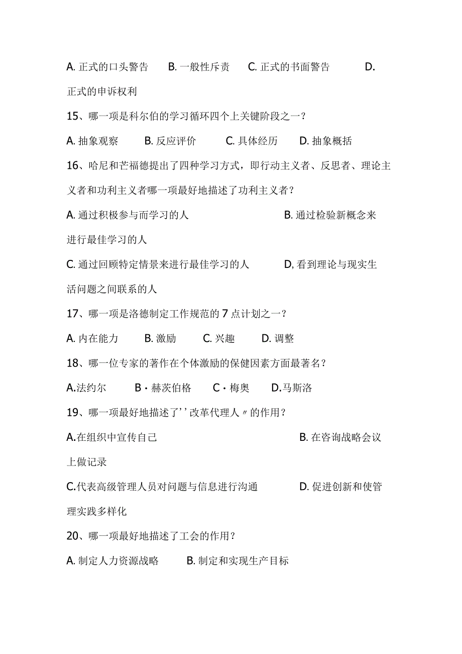 2.05年1月自考中英合作专业人力资源管理试题_第3页