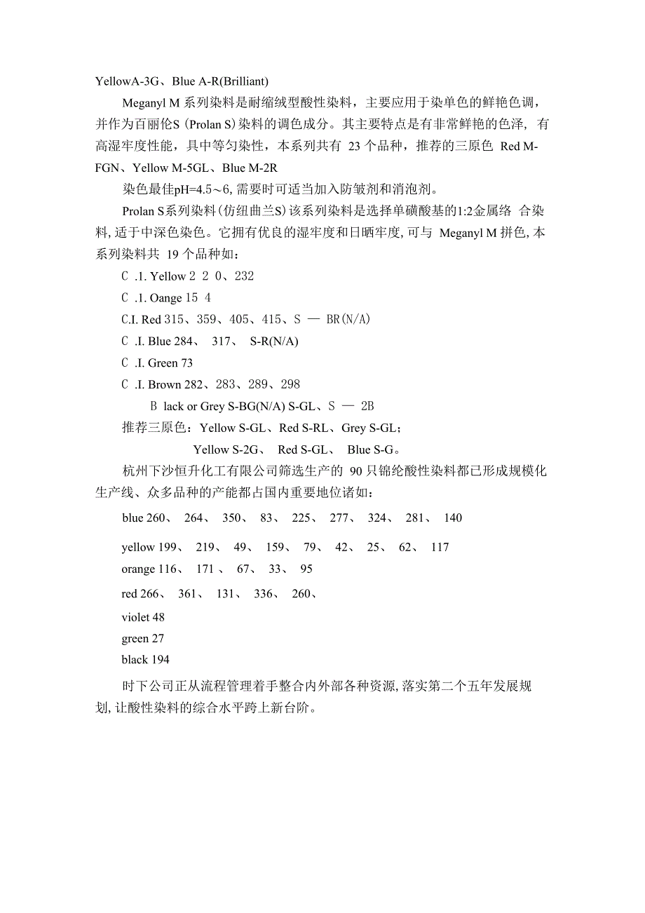 锦纶染色用酸性系列染料_第2页