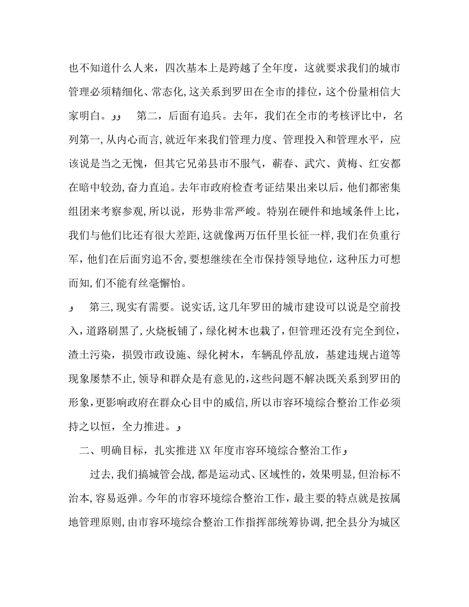 在城市市容环境综合整治工作动员大会上的讲话_第2页