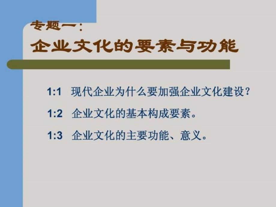 企业文化与团建设_第4页