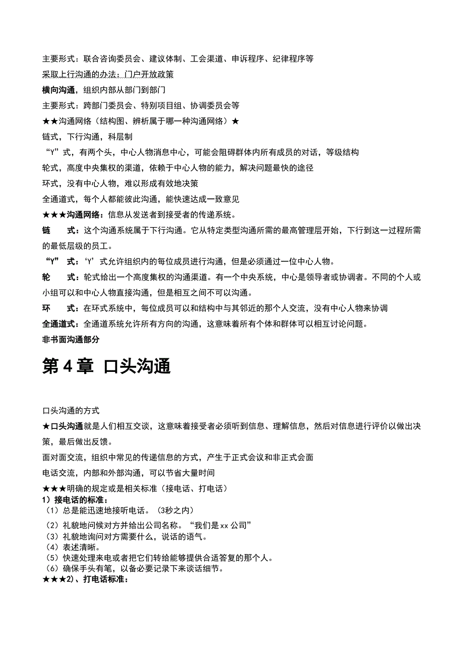 自考商务沟通方法与技能_第3页