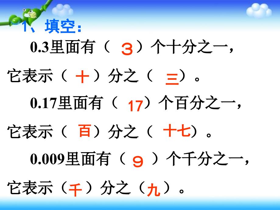 人教版五年级数学下册分数和小数的互化ppt_第2页