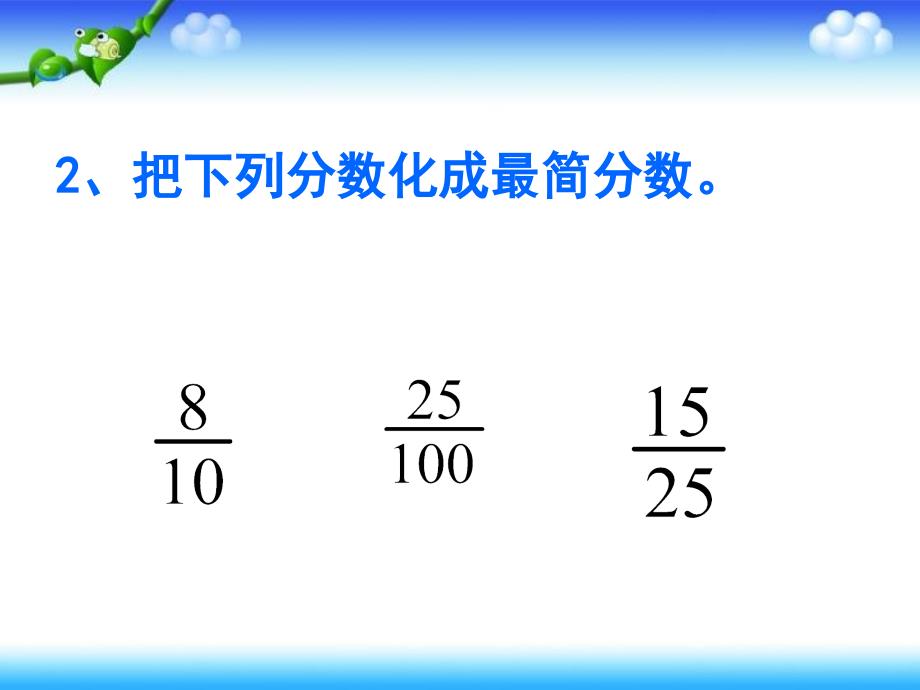 人教版五年级数学下册分数和小数的互化ppt_第3页