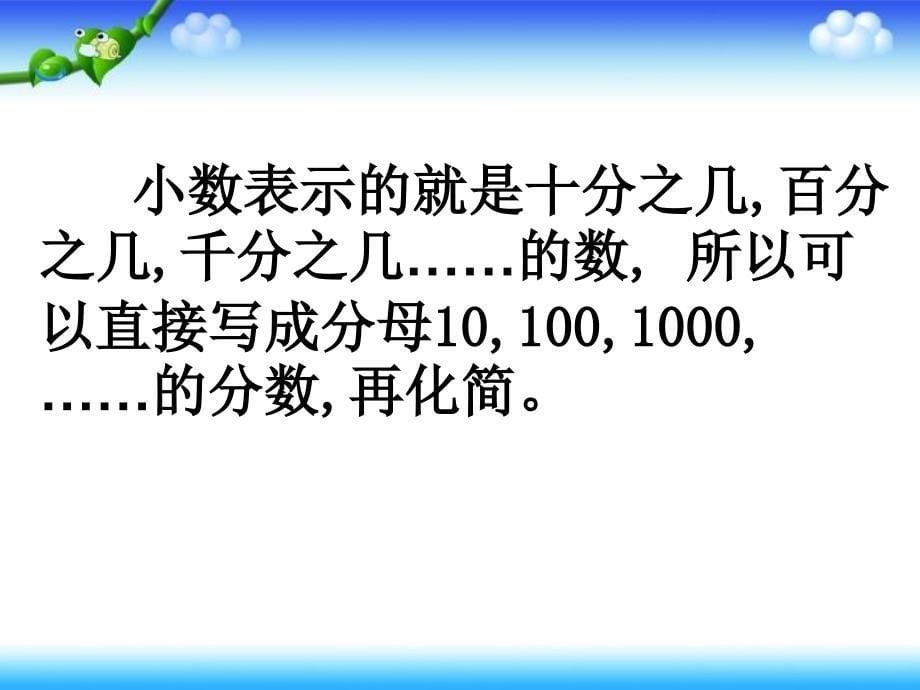 人教版五年级数学下册分数和小数的互化ppt_第5页