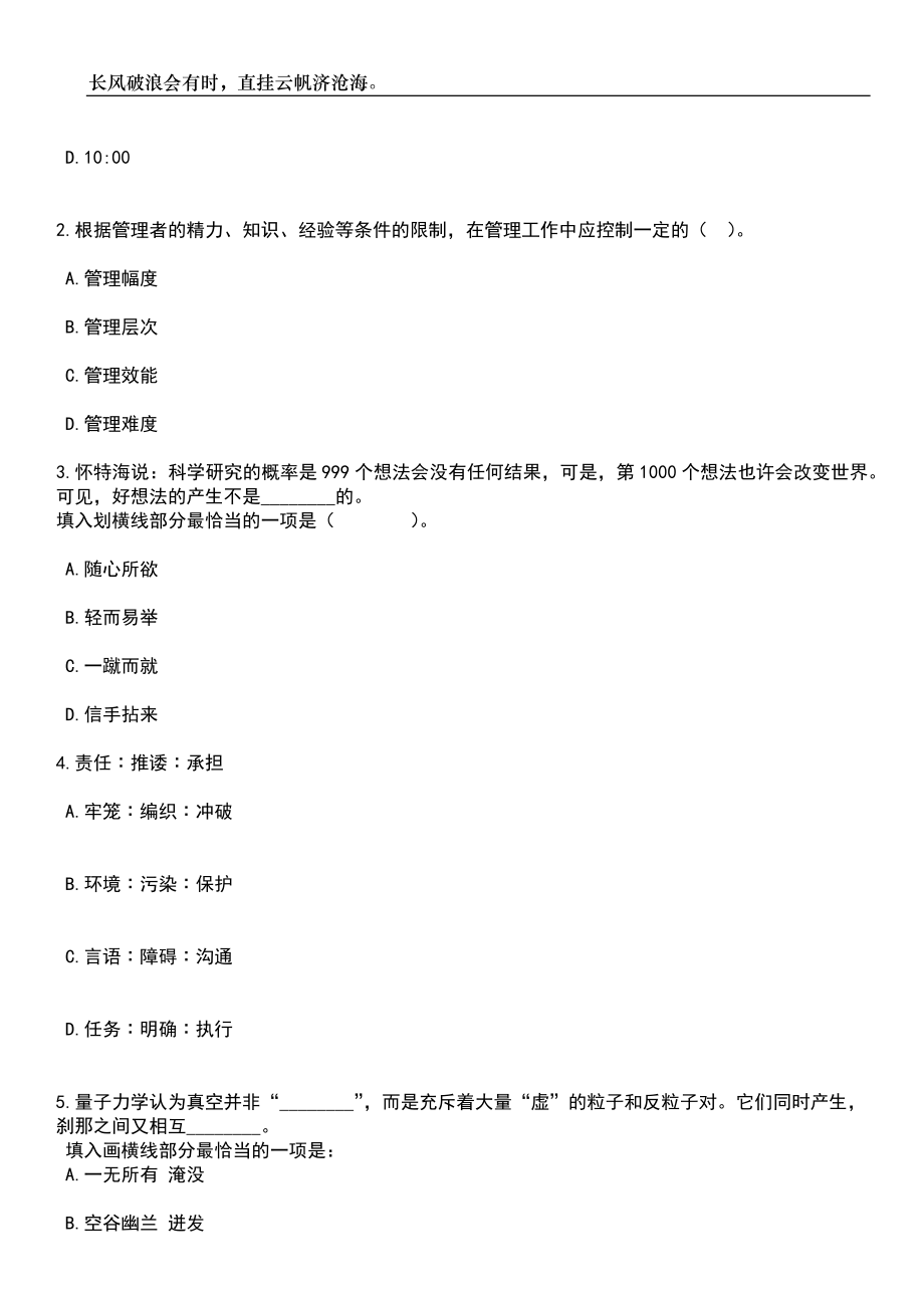 2023年河北廊坊三河市选聘初中教师20人笔试题库含答案解析_第2页