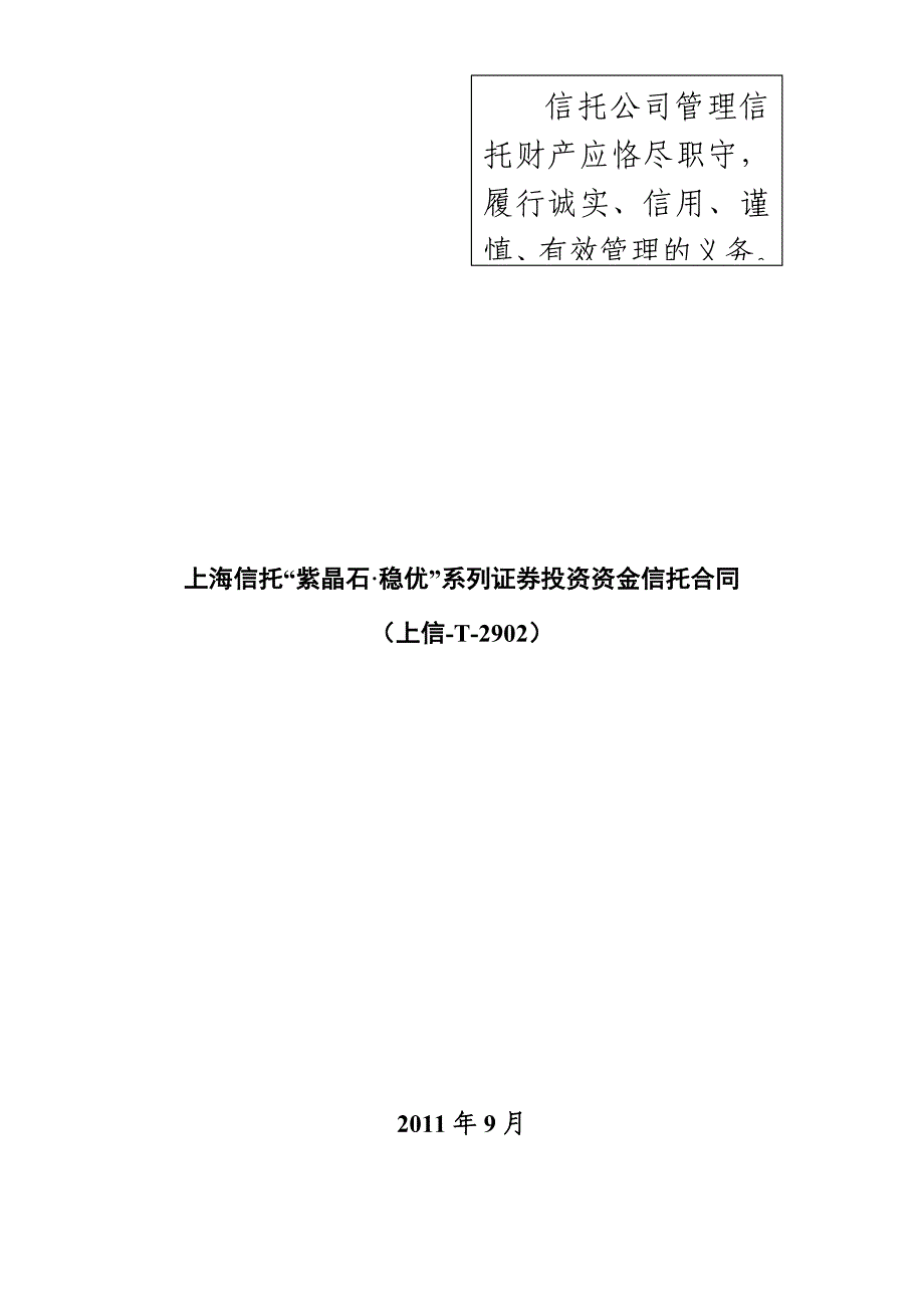 上海信托紫晶石信托合同_第2页