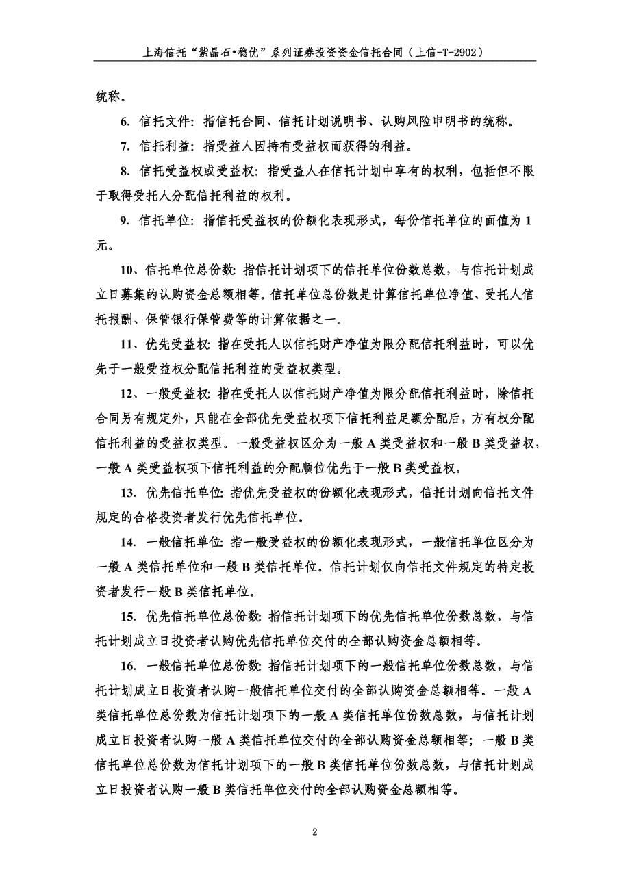上海信托紫晶石信托合同_第5页