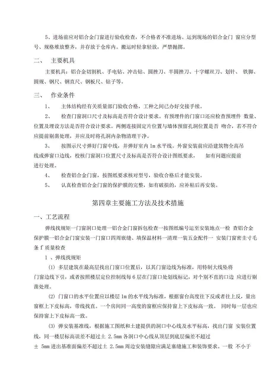 铝合金门窗安装工程施工方案设计_第3页