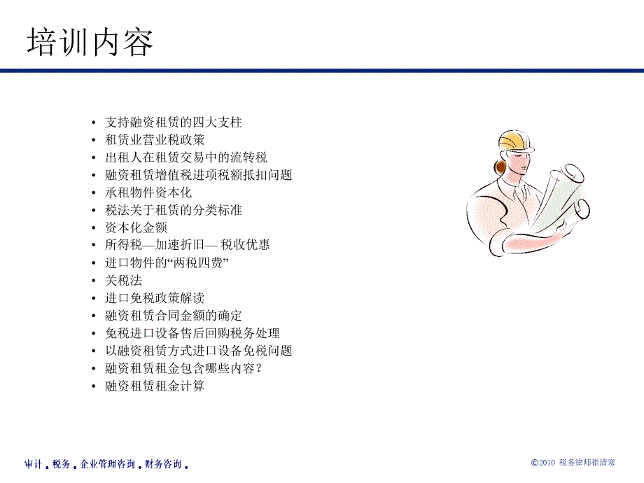 《融资租赁实务讲座》PPT课件_第3页