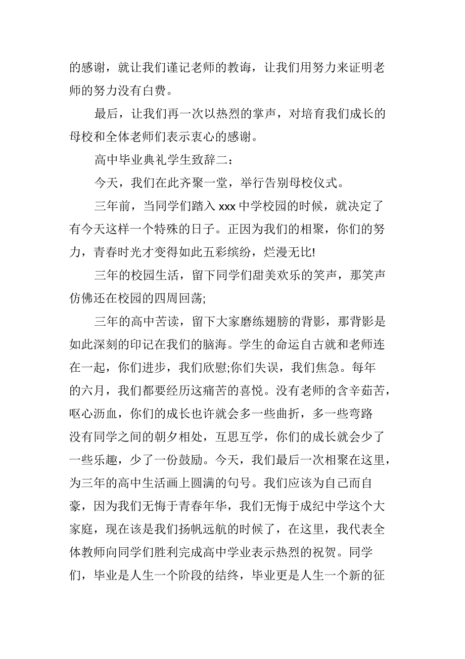 高中毕业典礼学生致辞_第3页