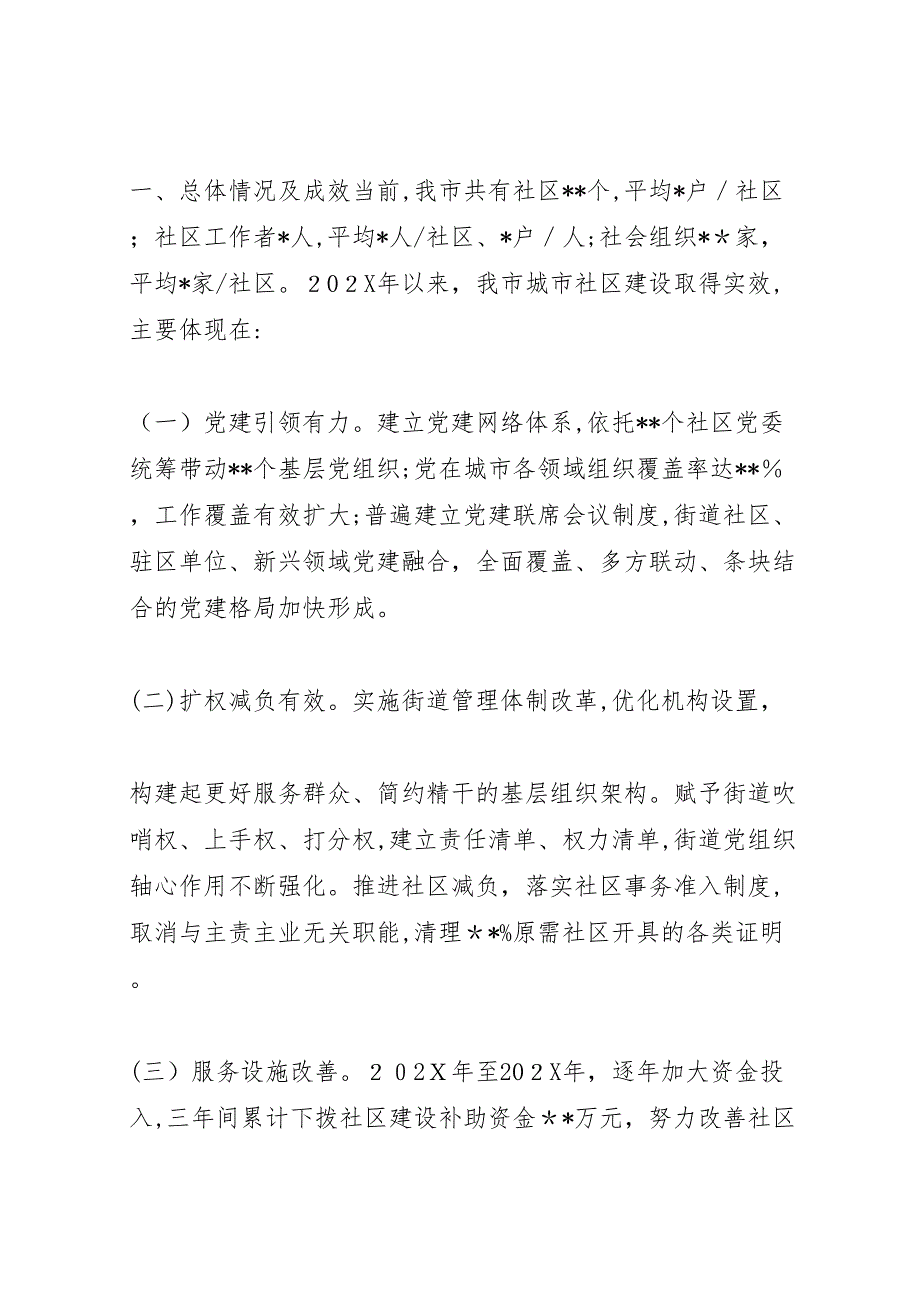 疫情常态化下社区治理调研报告_第2页