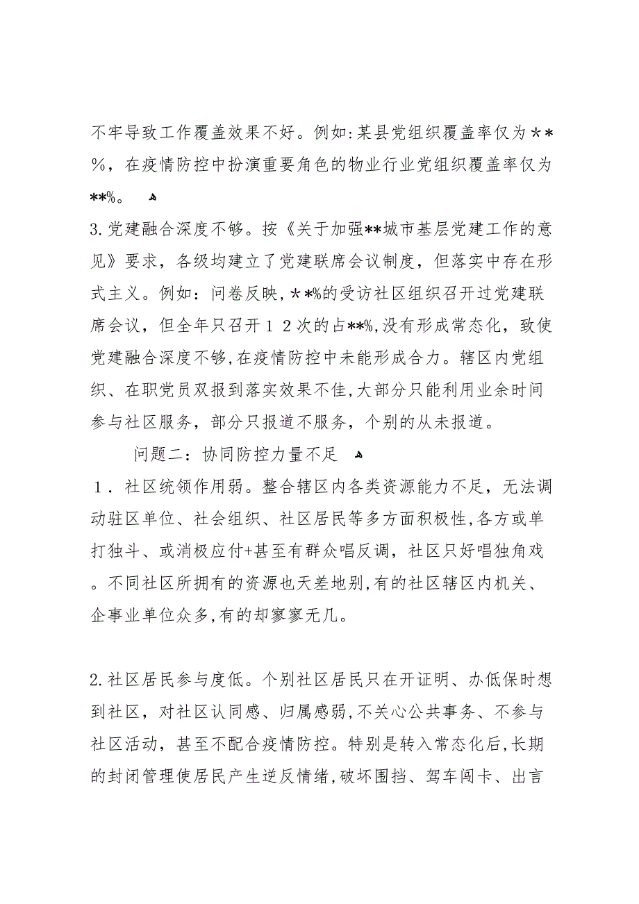 疫情常态化下社区治理调研报告_第4页