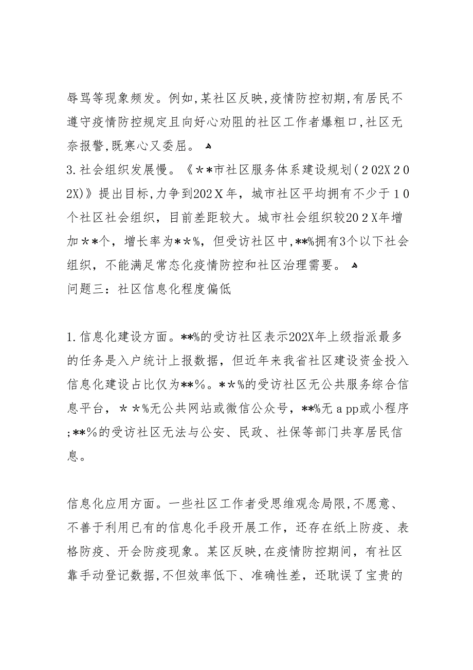 疫情常态化下社区治理调研报告_第5页