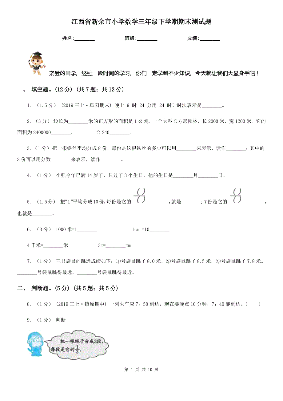 江西省新余市小学数学三年级下学期期末测试题_第1页