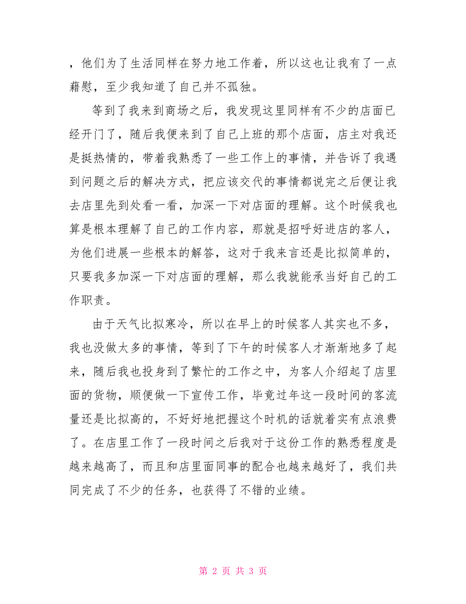 2022大学生寒假商场社会实践报告范文_第2页