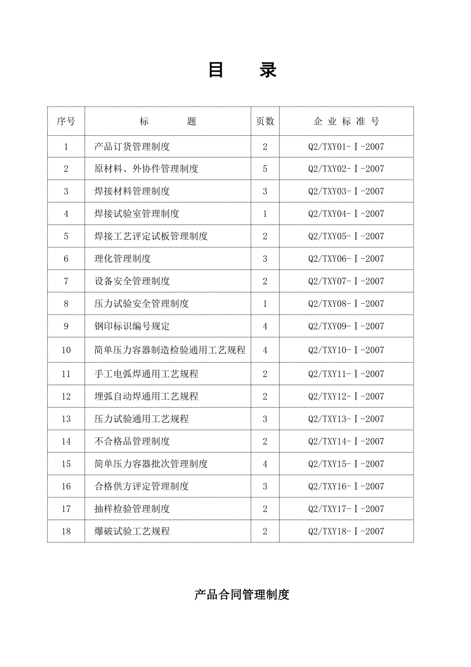 XX机械制造有限公司质量管理制度及通用工艺_第2页