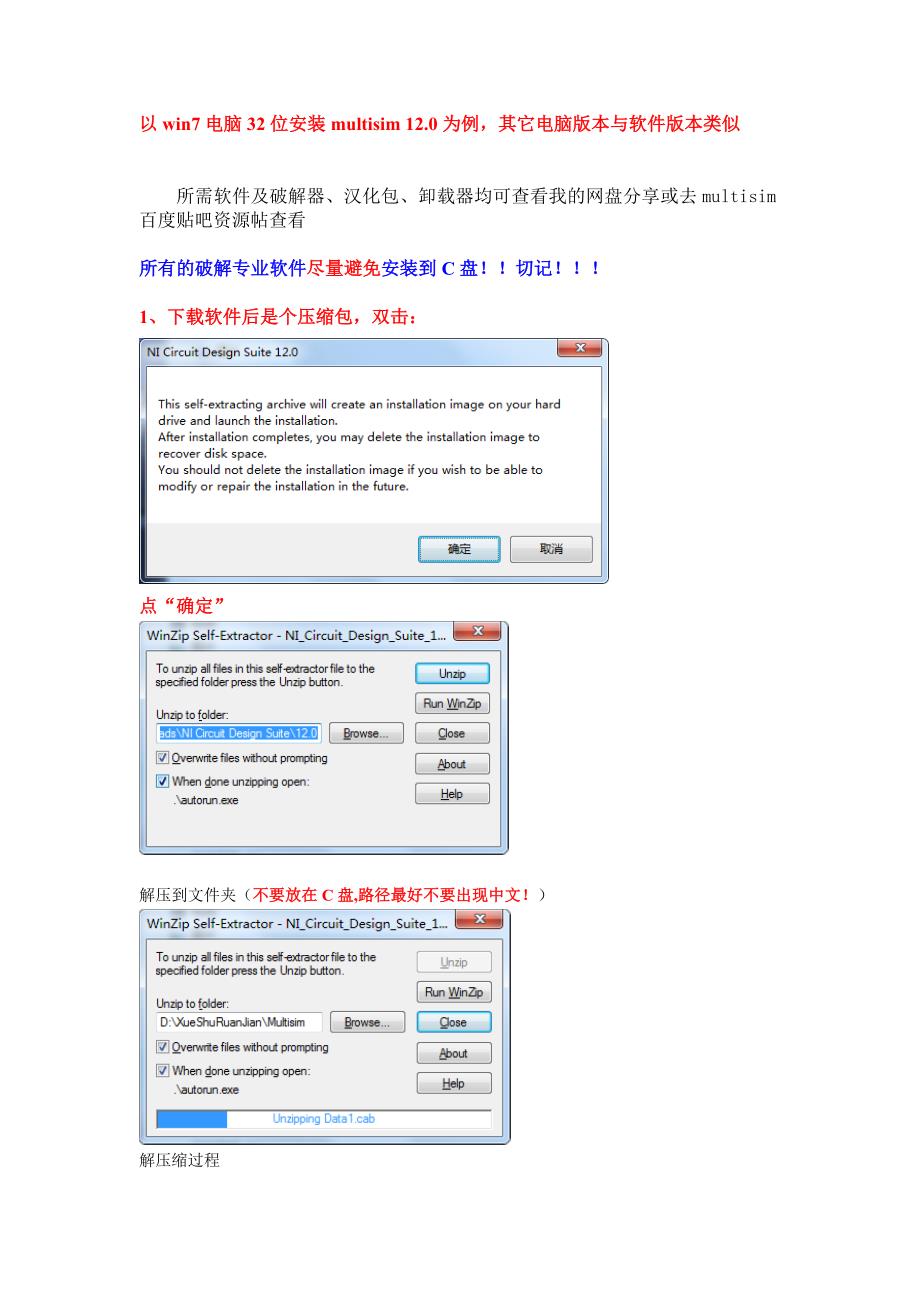 Multisim 安装 破解 汉化 卸载 图解教程 12.0_第1页