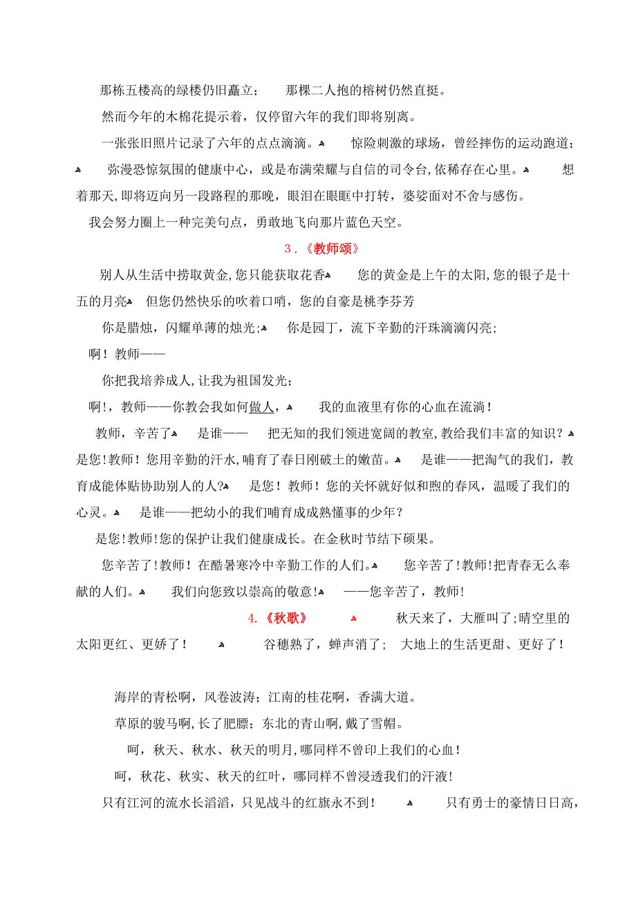 4-5年级朗诵-16篇_第2页