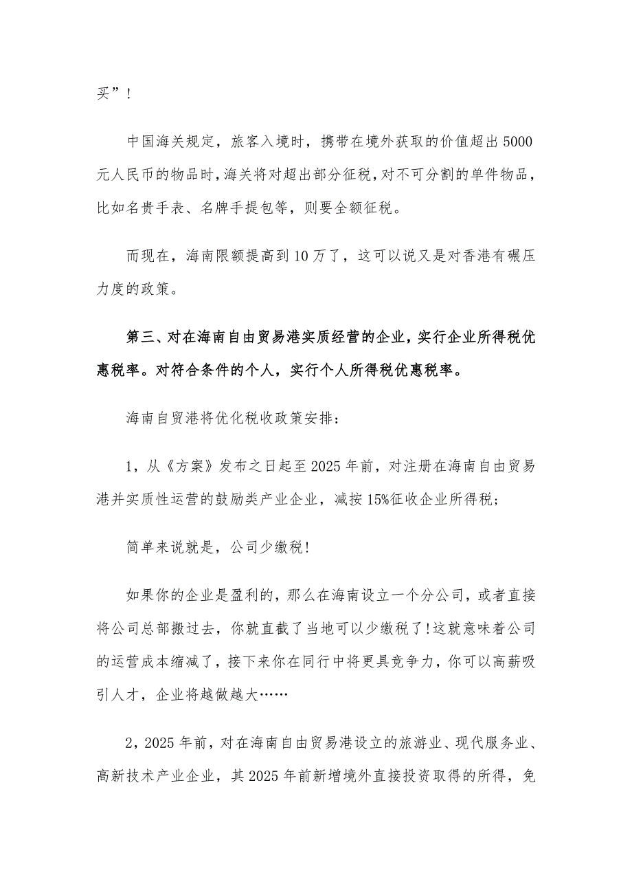 《海南自由贸易港建设总体方案》宣传解读材料_第2页