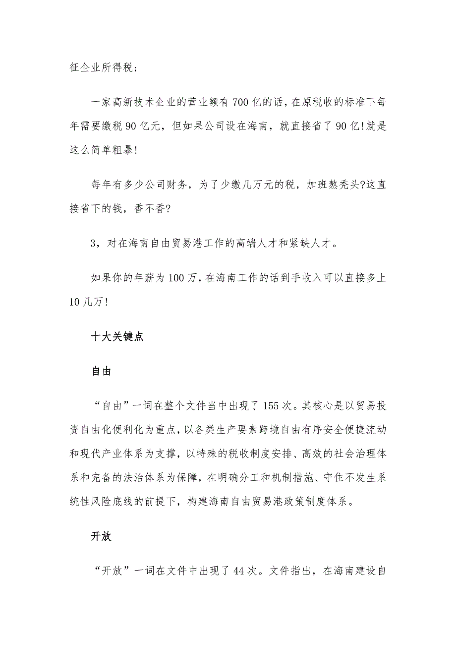 《海南自由贸易港建设总体方案》宣传解读材料_第3页