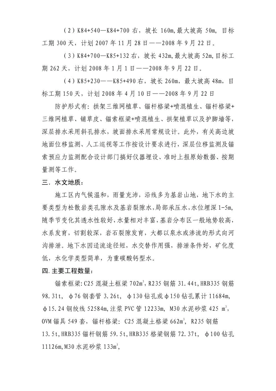 高边坡防护工程施工方案(重点、难点工程)_第4页