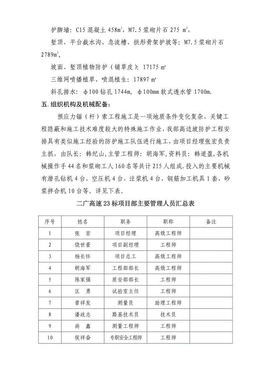 高边坡防护工程施工方案(重点、难点工程)_第5页