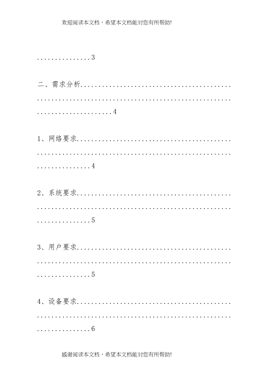 2022年中小型企业网络管理方案_第2页