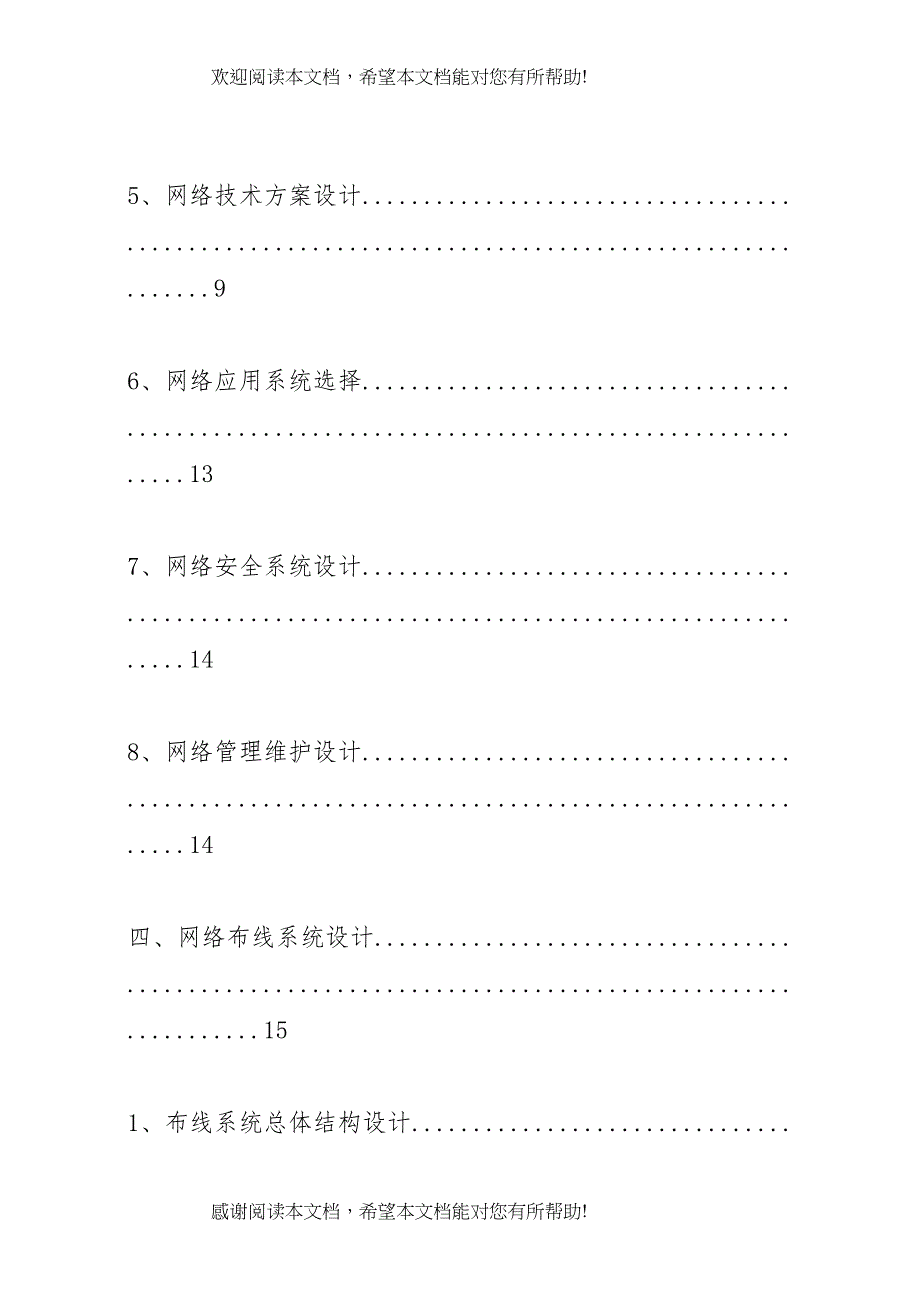 2022年中小型企业网络管理方案_第4页