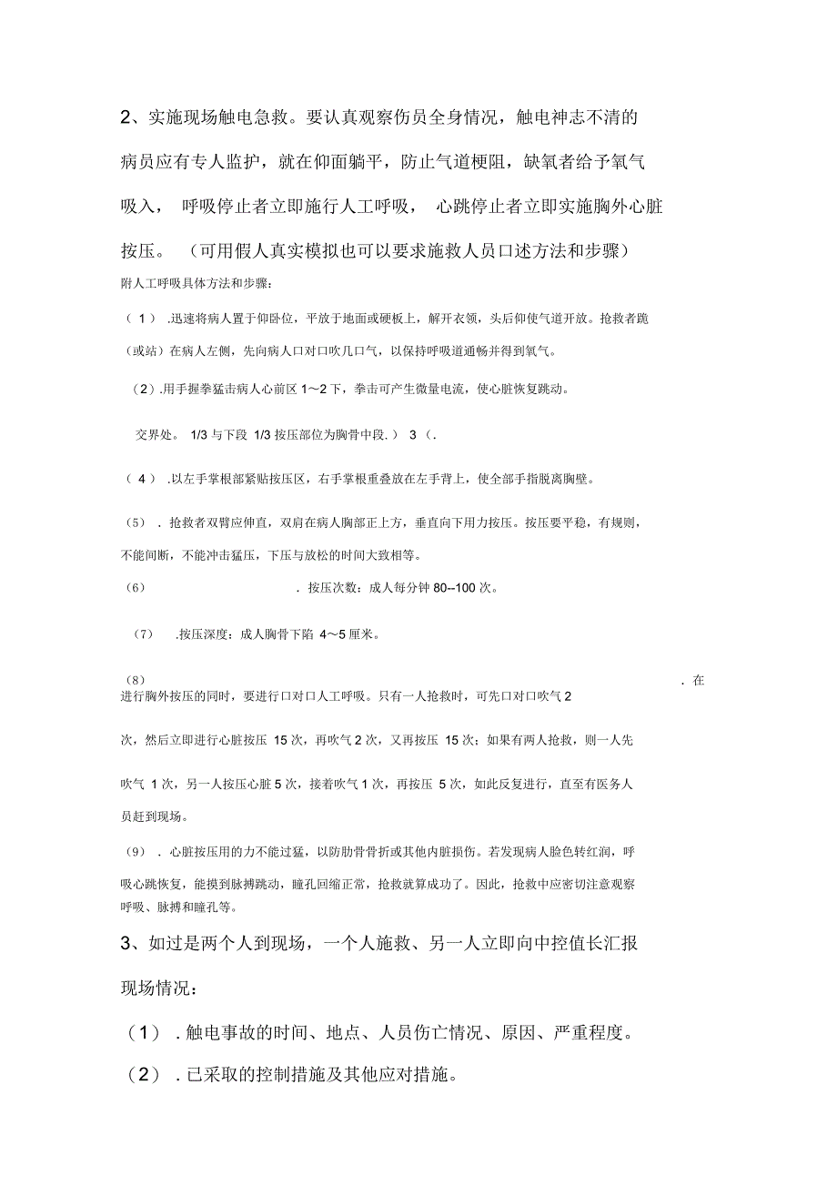 人身事故应急预案演练方案_第4页