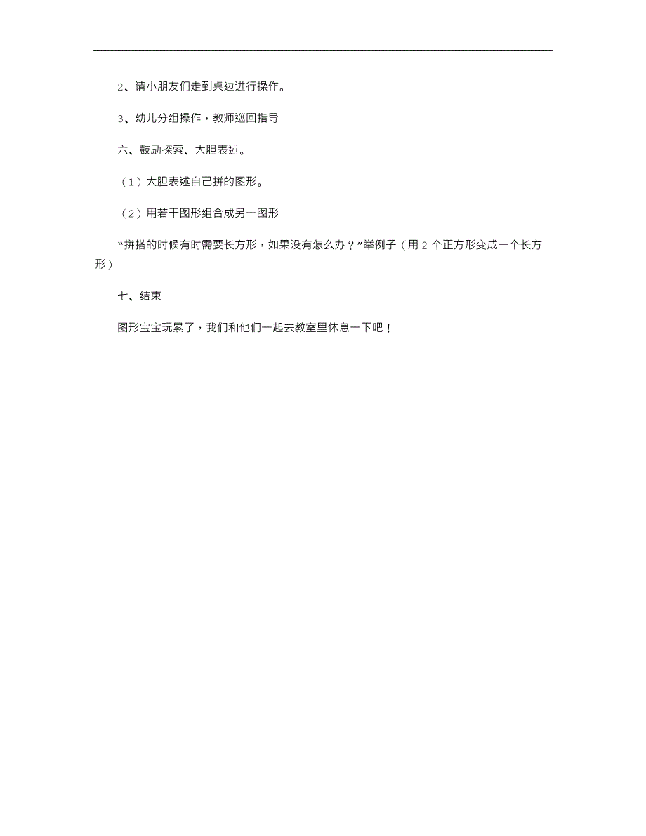 幼儿园小班数学教案《图形分类》_第3页