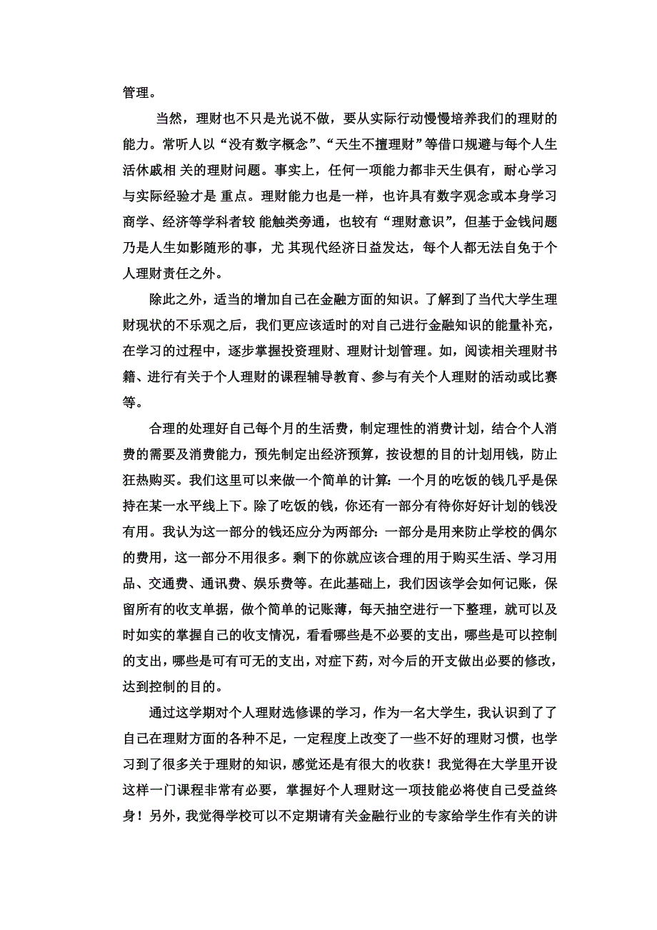 我的理财学心得_第3页