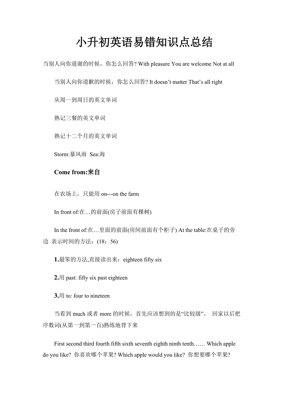 【最新】译林版小升初英语易错总结-复习资料(总6页)_第1页