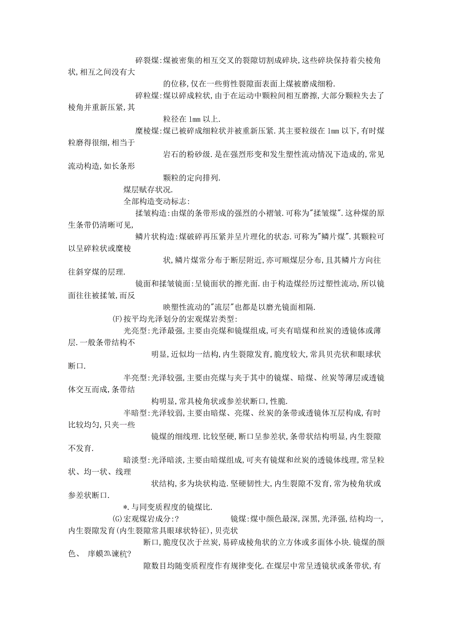 几十年矿井地质工作经验总结.doc_第2页