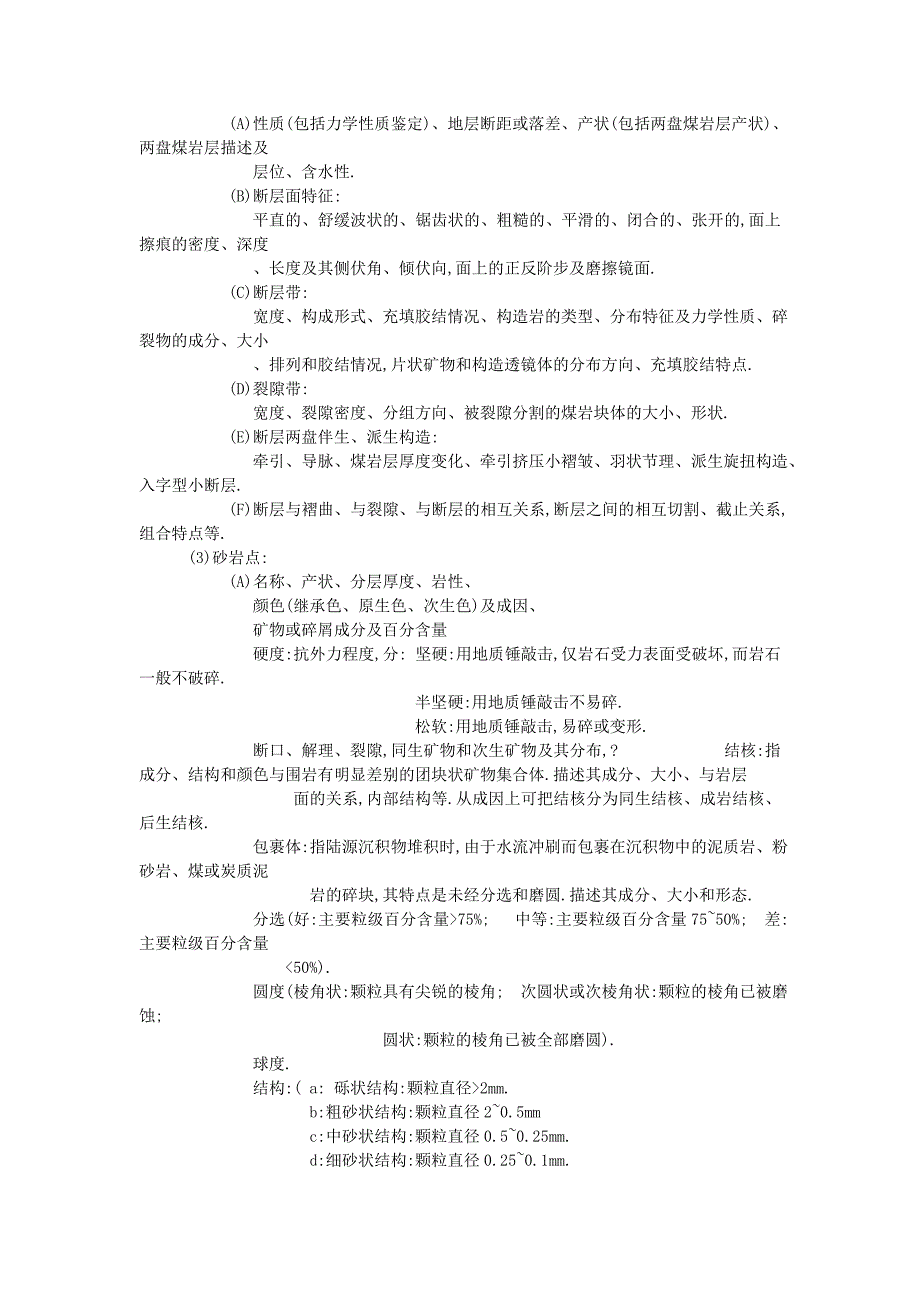 几十年矿井地质工作经验总结.doc_第4页