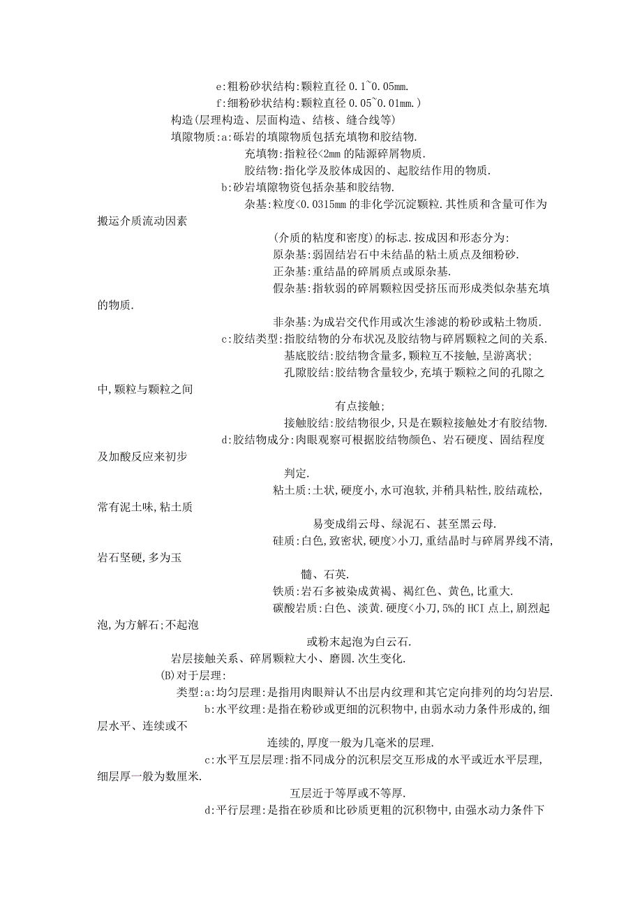 几十年矿井地质工作经验总结.doc_第5页