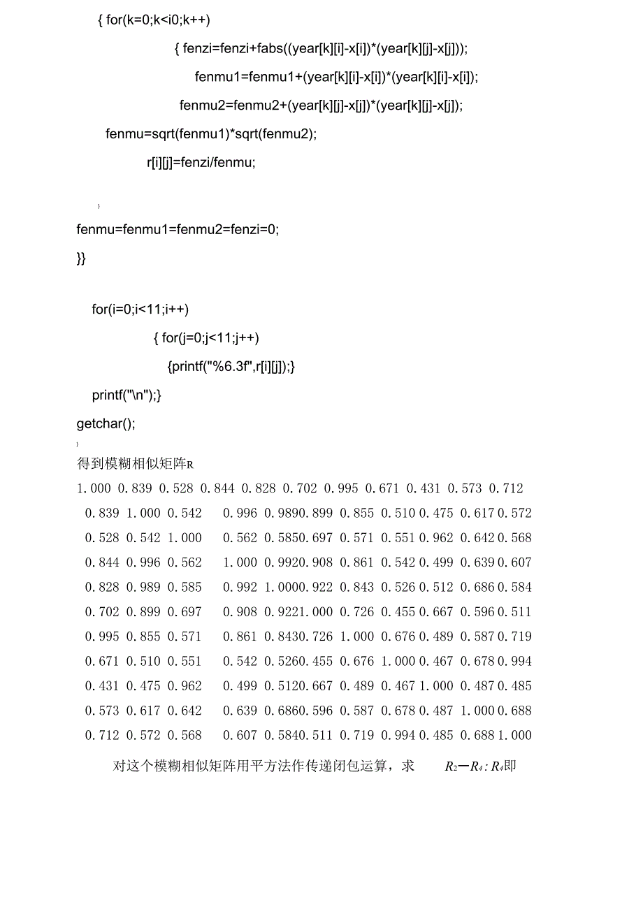 模糊聚类分析方法的应用1 雨量站问题_第4页