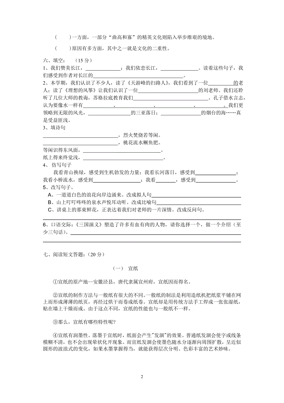 六年级语文模拟卷_第2页