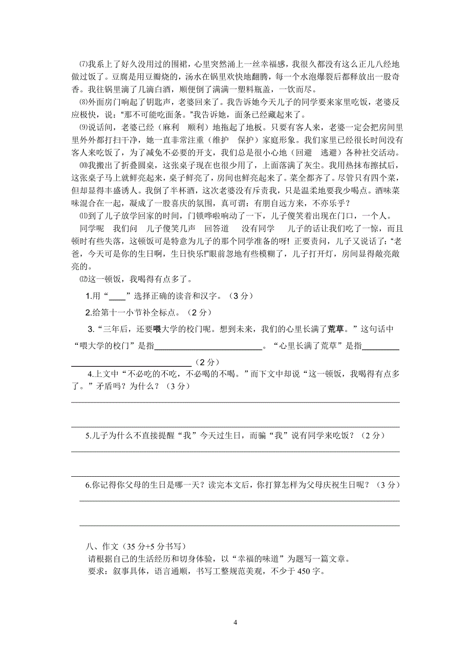 六年级语文模拟卷_第4页