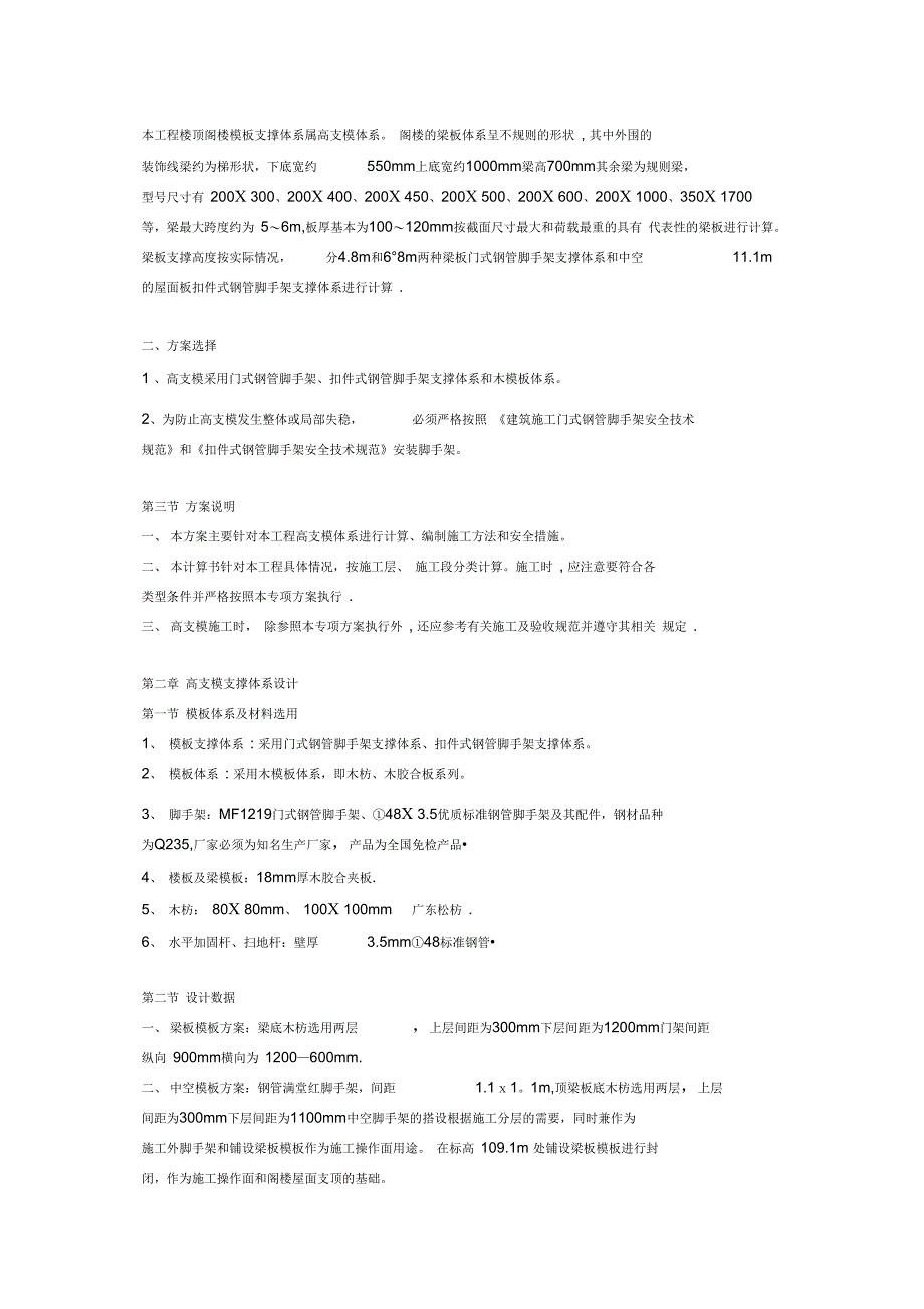 超高架体支模施工方案完整_第3页