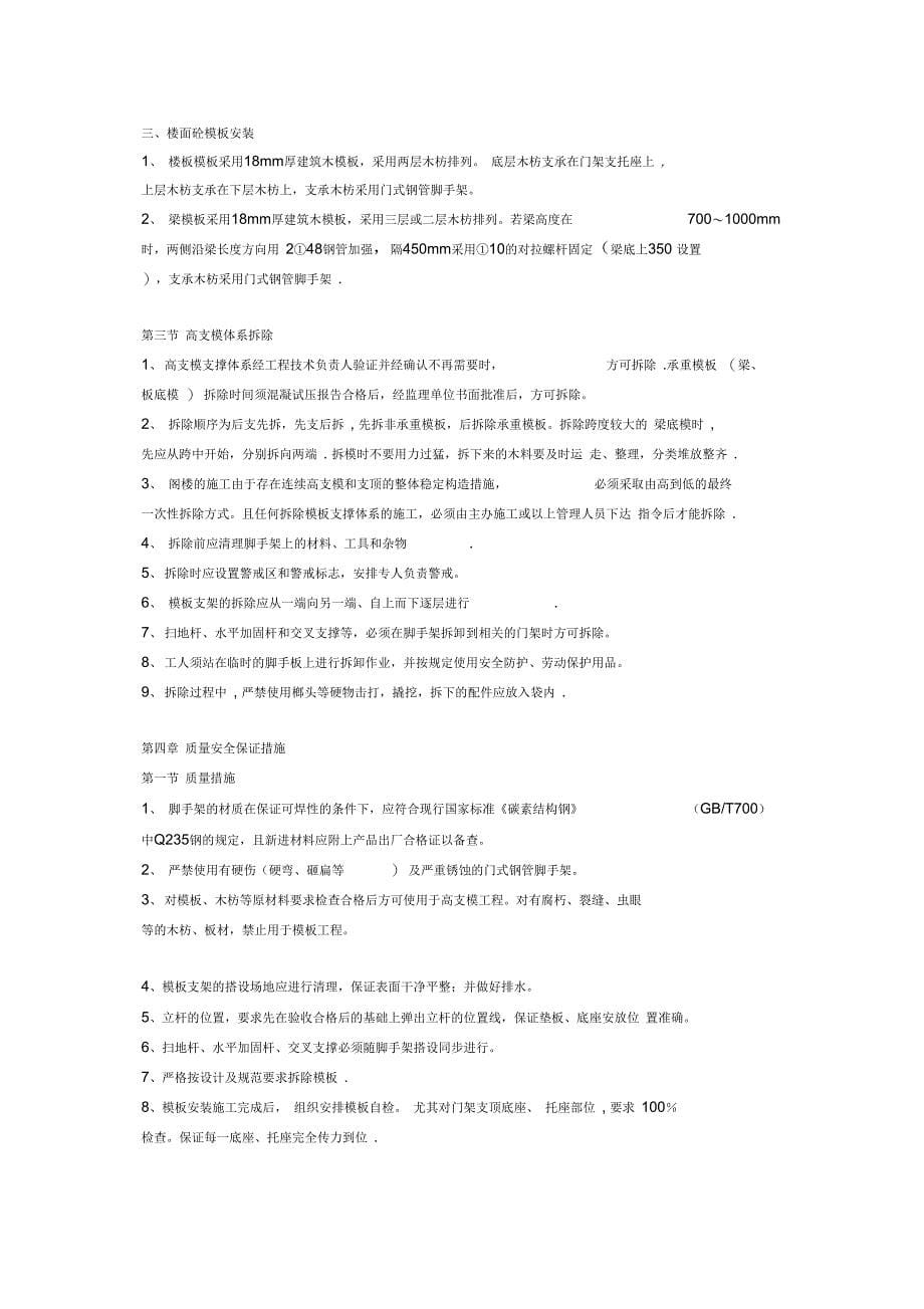 超高架体支模施工方案完整_第5页