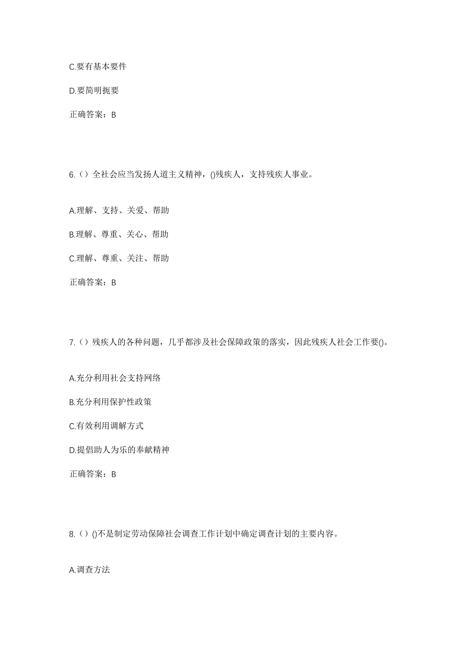 2023年江苏省泰州市姜堰区溱潼镇沈高村社区工作人员考试模拟题含答案_第3页