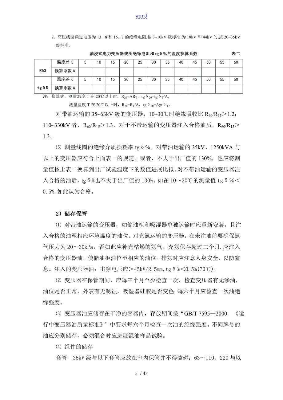 变压器运输运行和维护_第5页