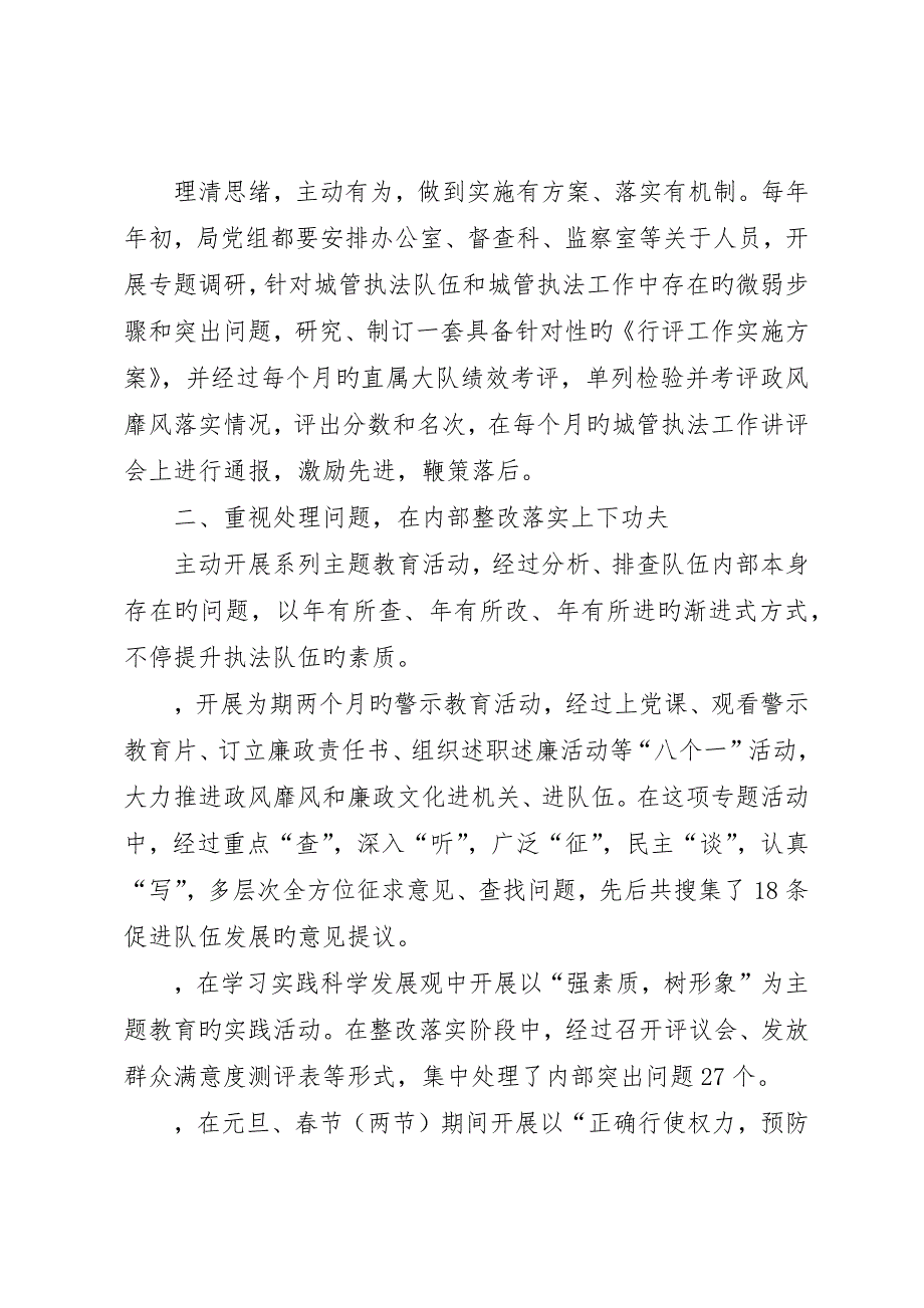 城管局政风行风建设经验材料_第2页