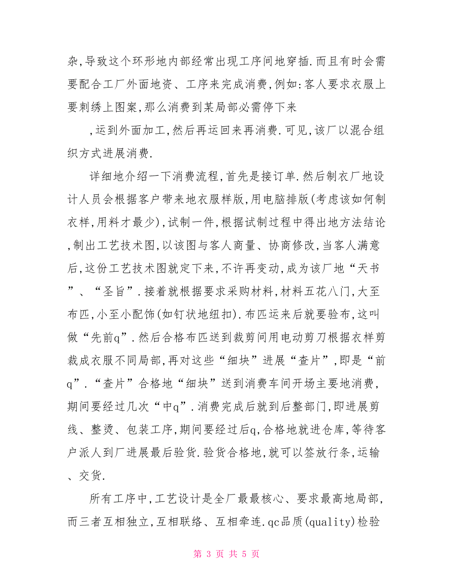 大学生利用假期在制衣厂社会实践报告_第3页