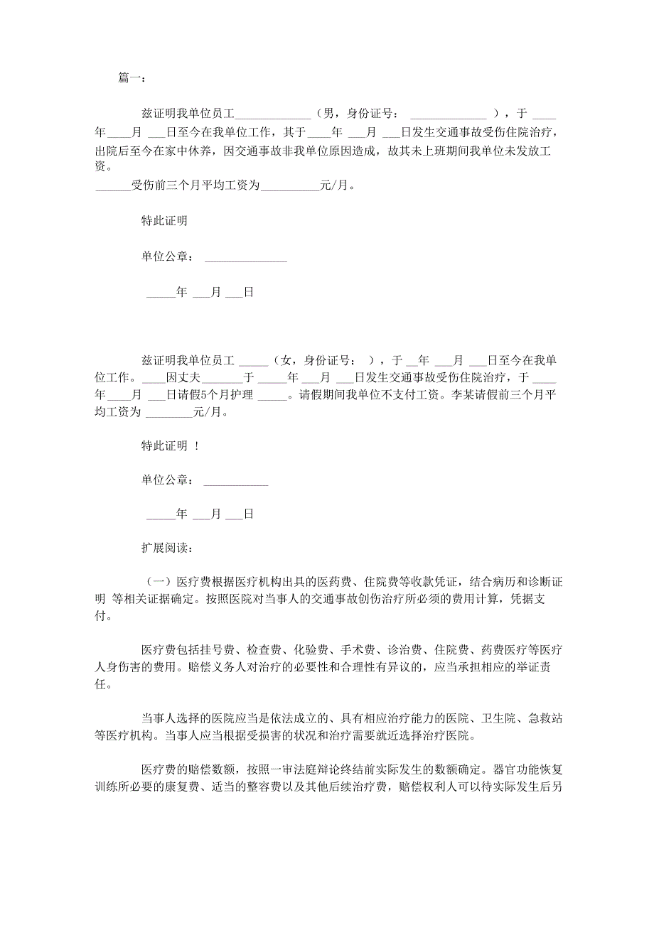 车祸赔偿收入证明范本_第1页