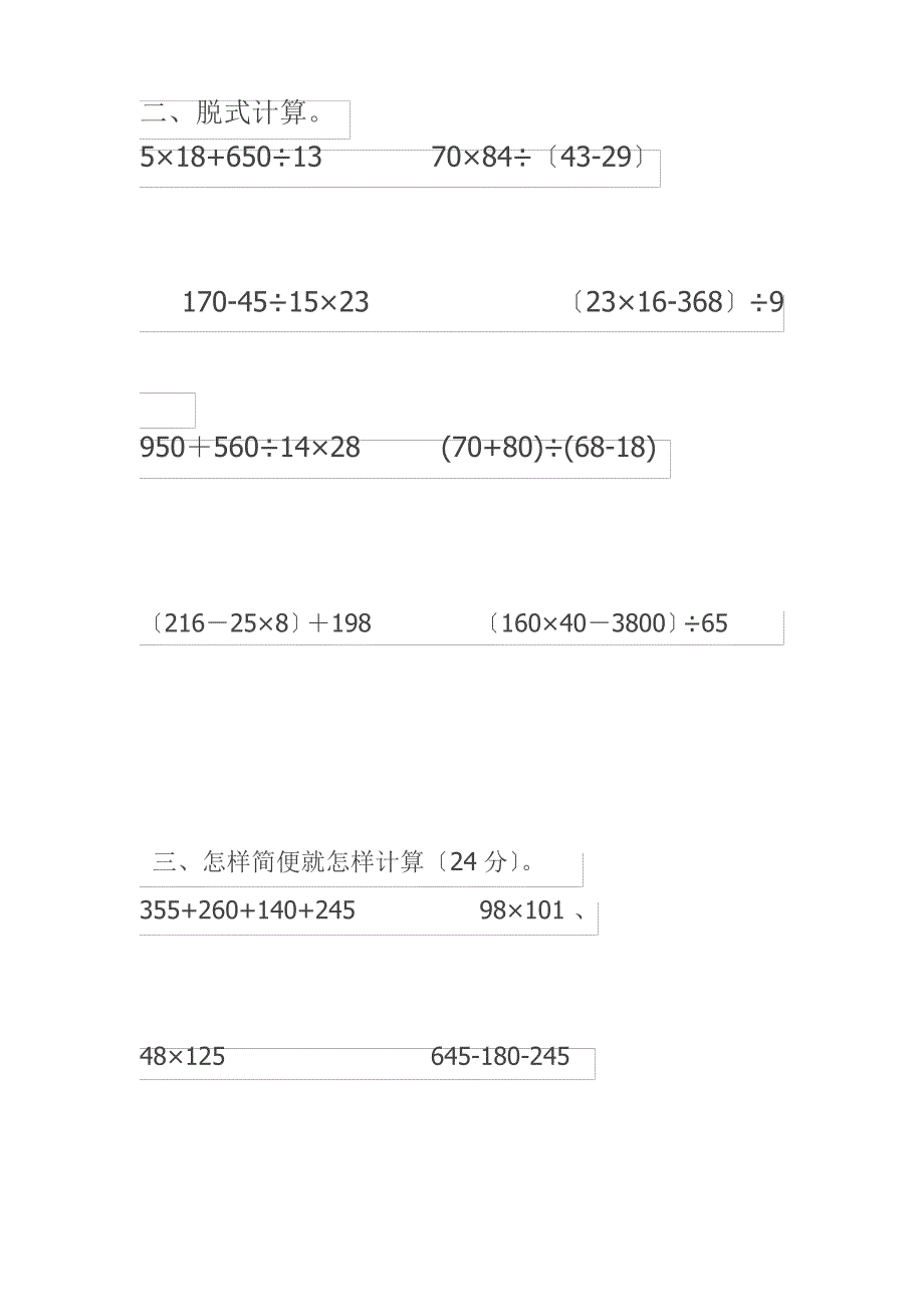 运算与简便运算习题_第2页