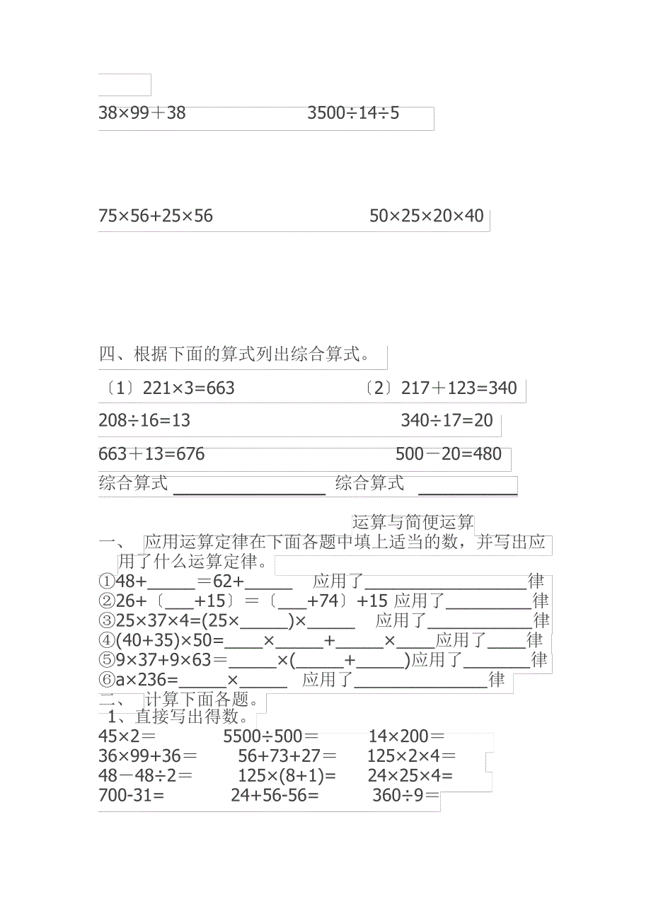 运算与简便运算习题_第3页