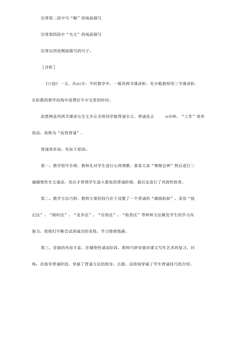 七年级语文高效背诵-口技教例评析_第4页