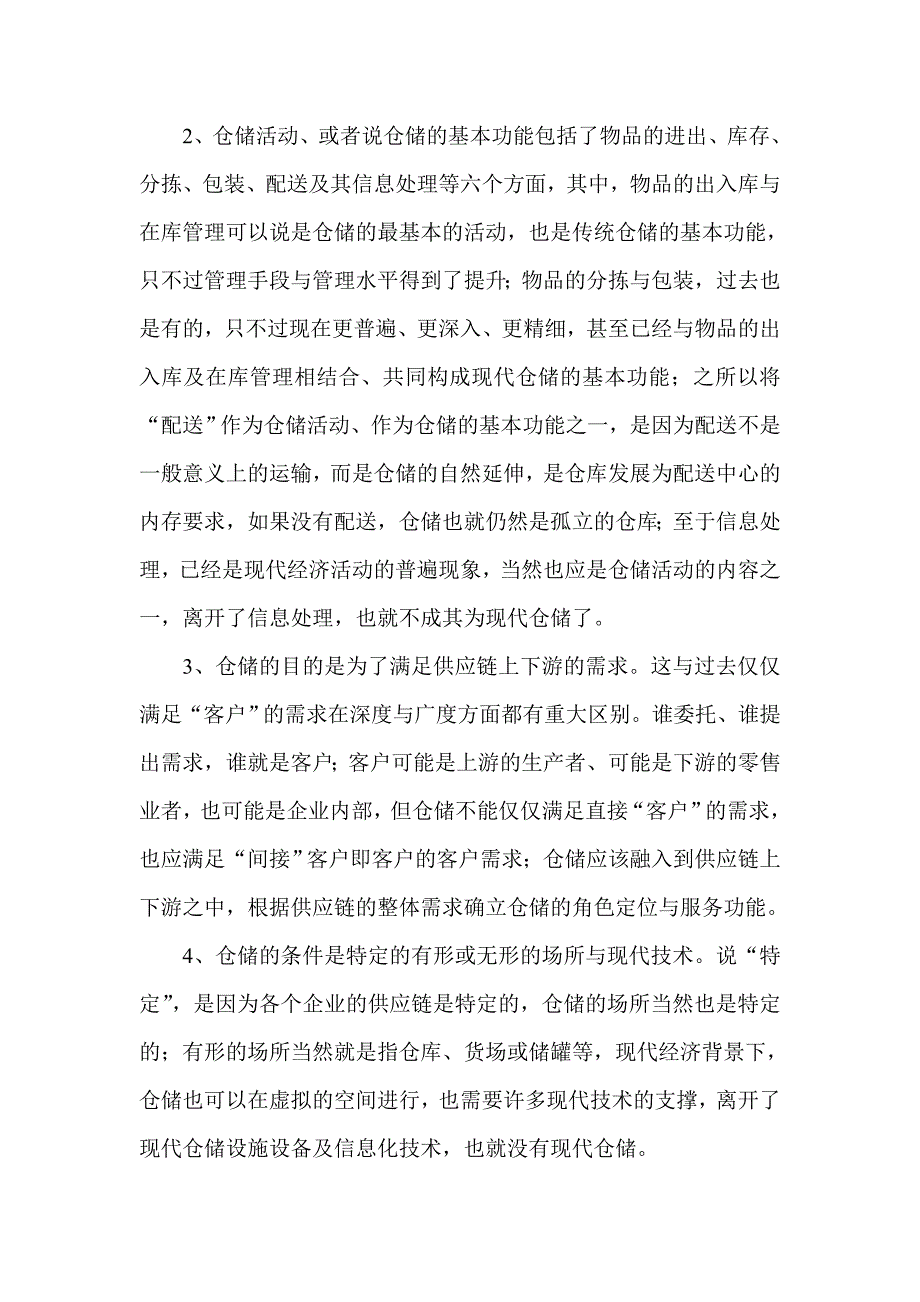 仓储物流简介.doc_第2页